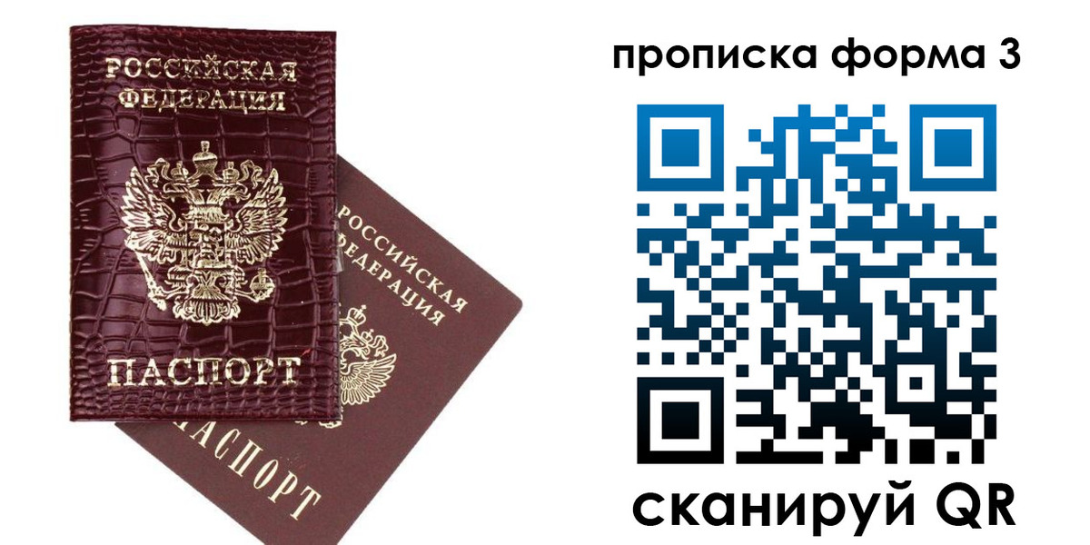 прописка в квартире в Меленках