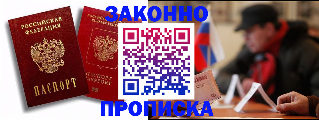 временная регистрация надежно в Меленках
