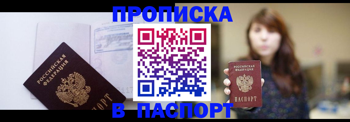 прописка гарантия в Меленках